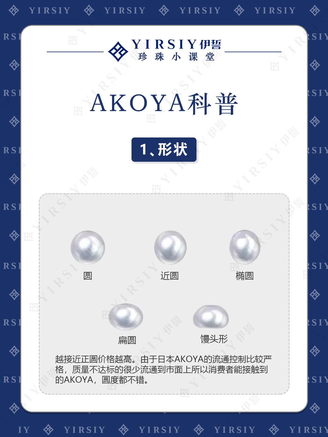 AKOYA科普1