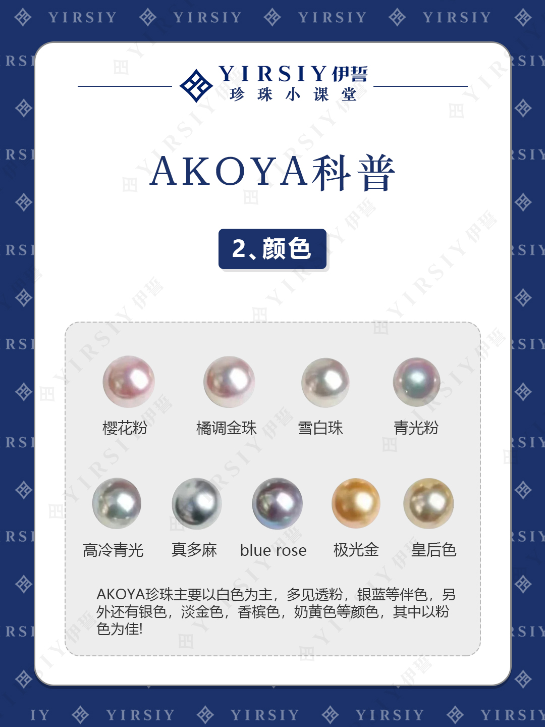 AKOYA科普2