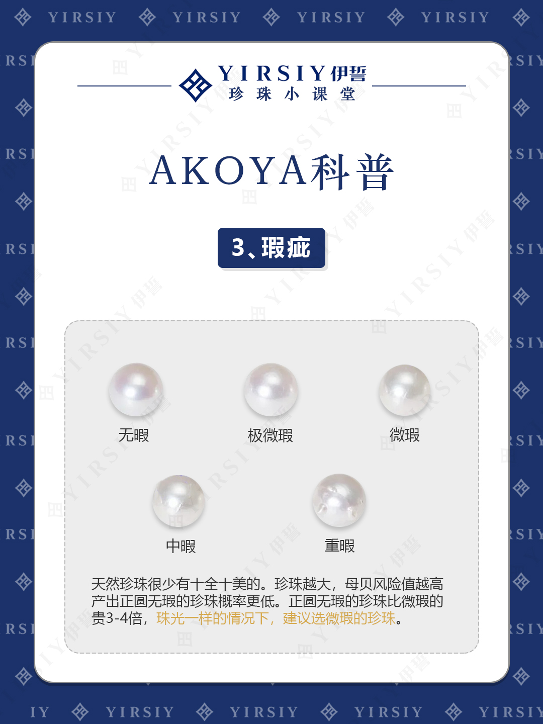 AKOYA科普3