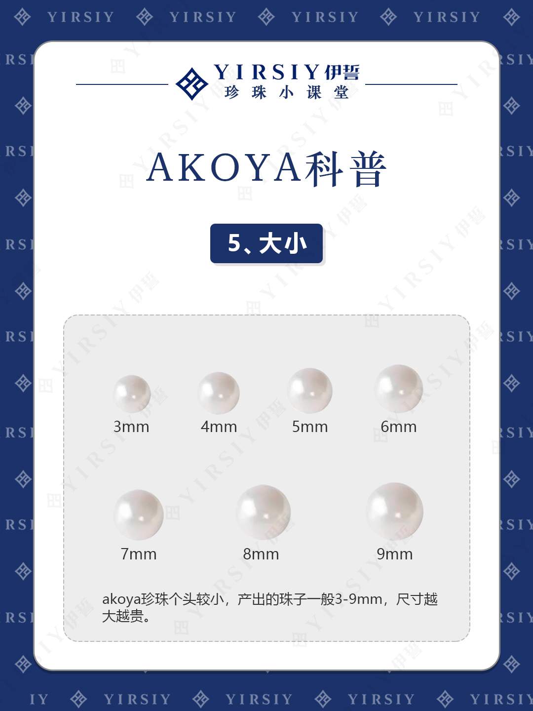 AKOYA科普5