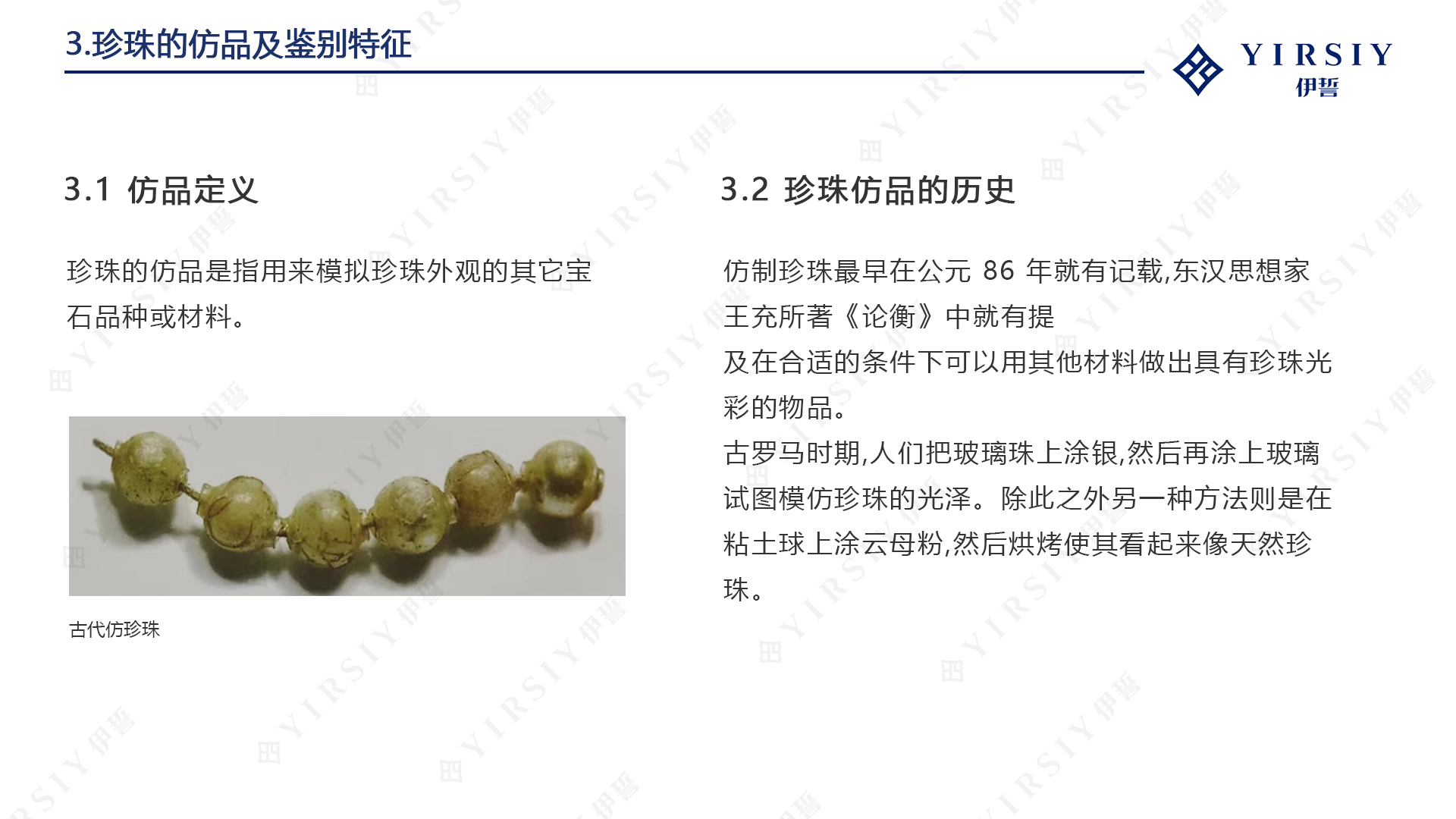 珍珠仿品鉴别