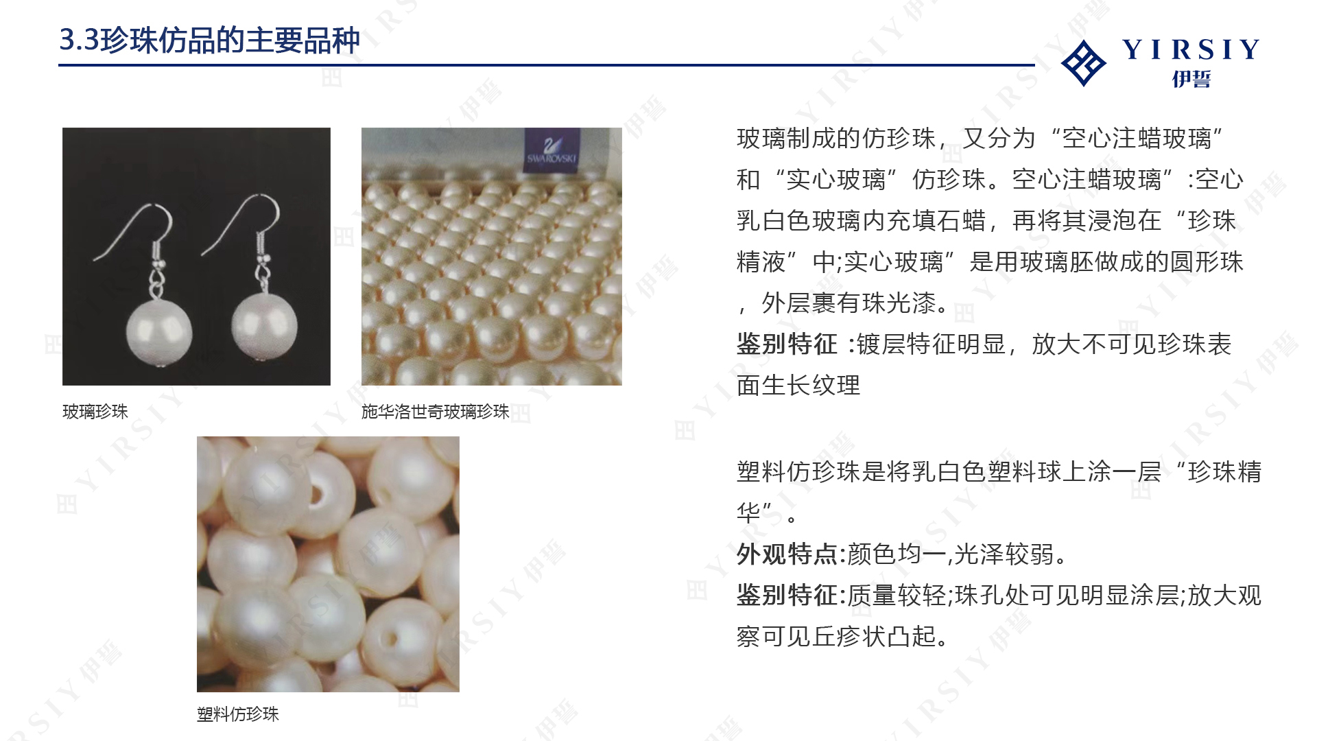 珍珠仿品鉴别3