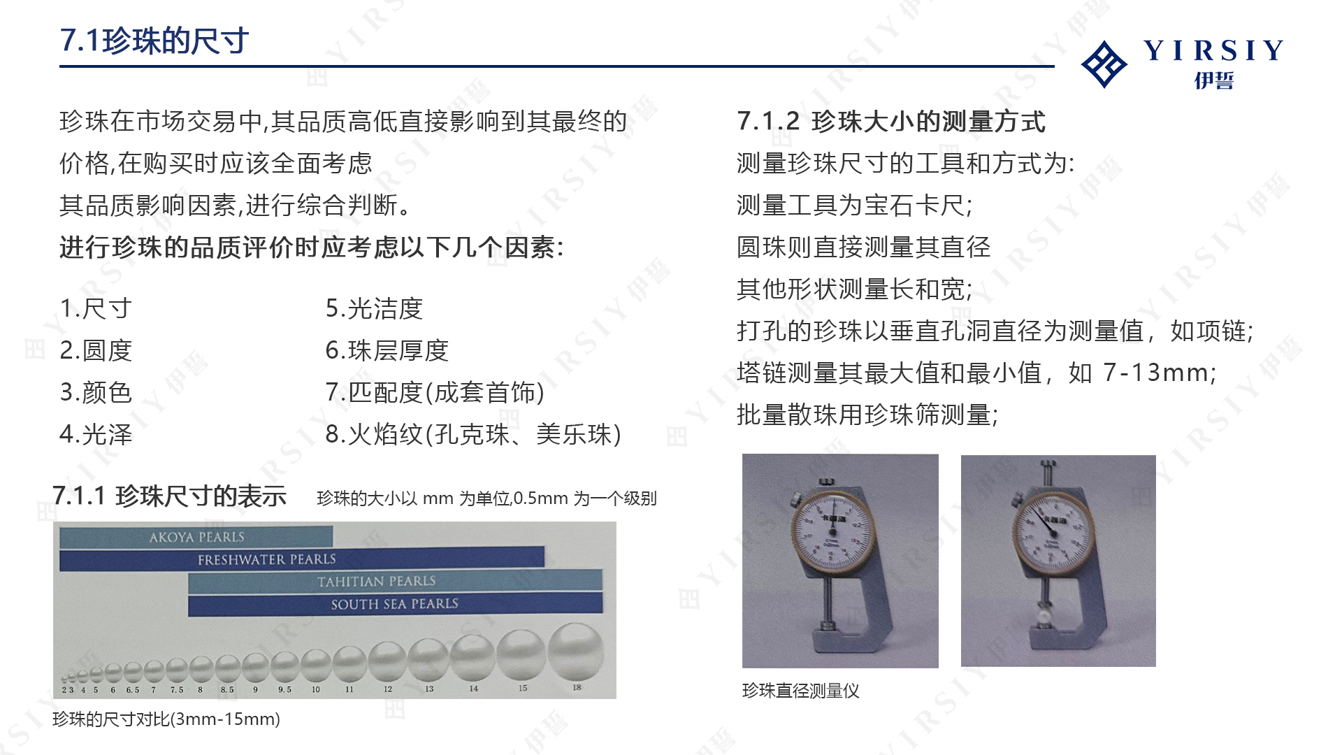 珍珠质量评价