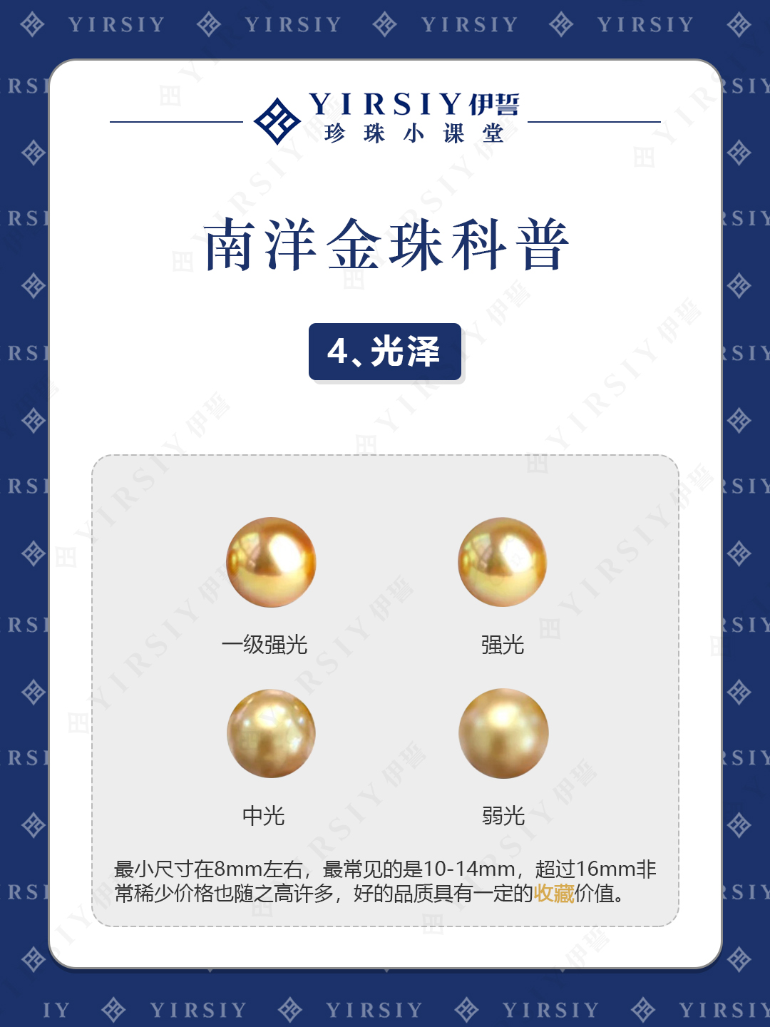南洋金珠光泽科普