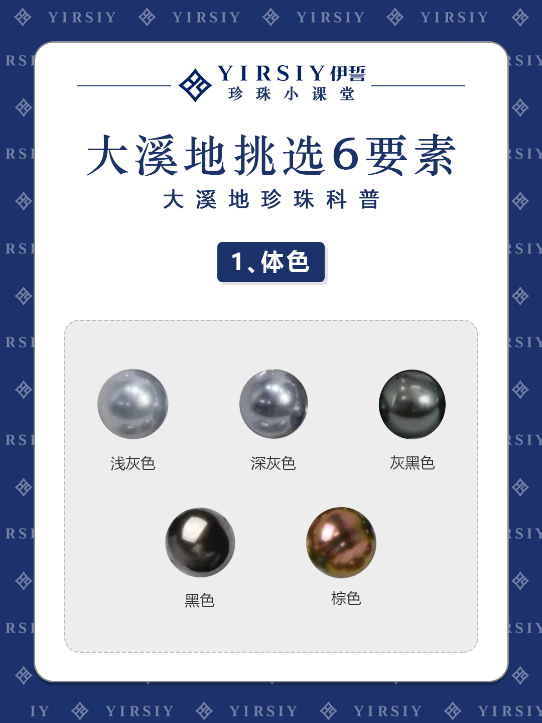 大溪地黑珍珠科普1