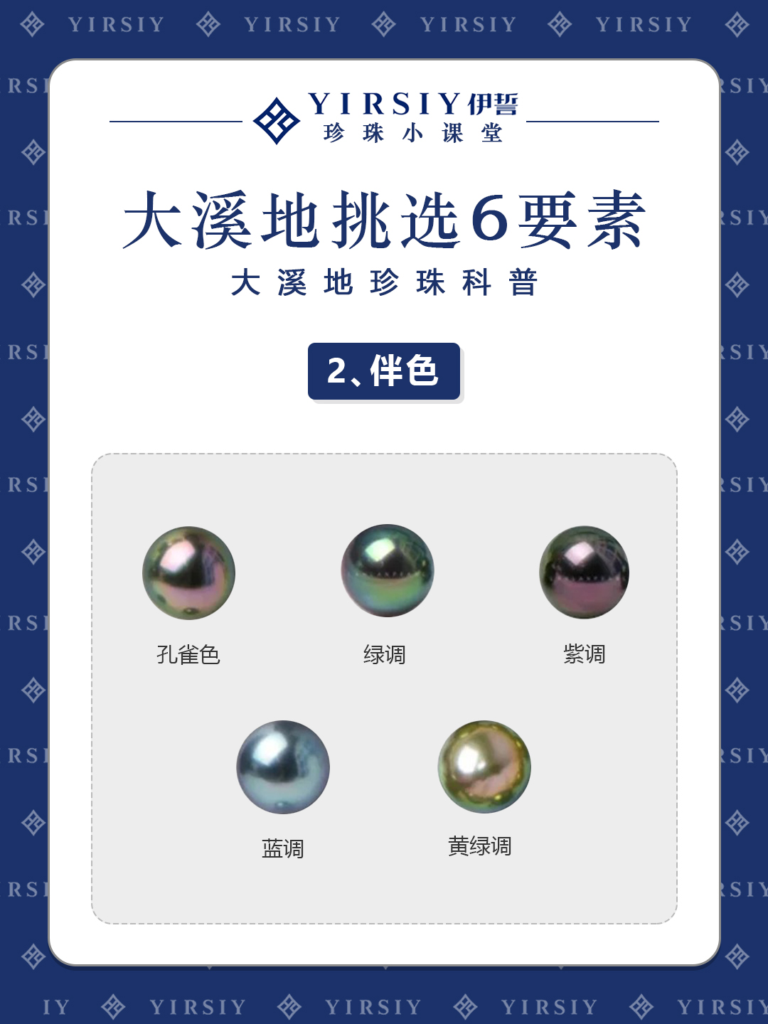 大溪地黑珍珠科普2