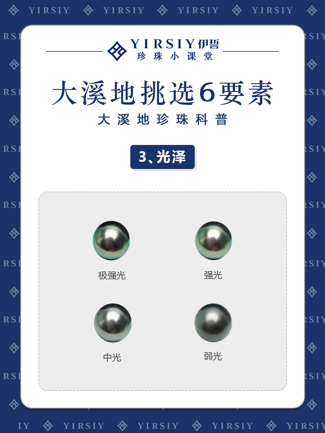 大溪地黑珍珠科普3