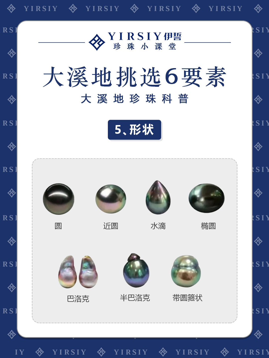 大溪地黑珍珠科普5
