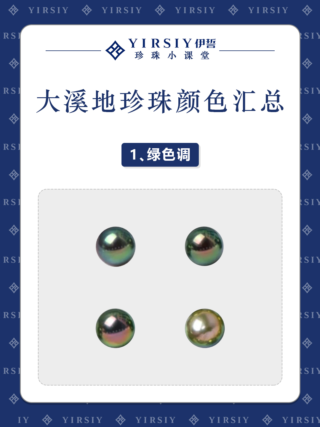 大溪地珍珠颜色汇总