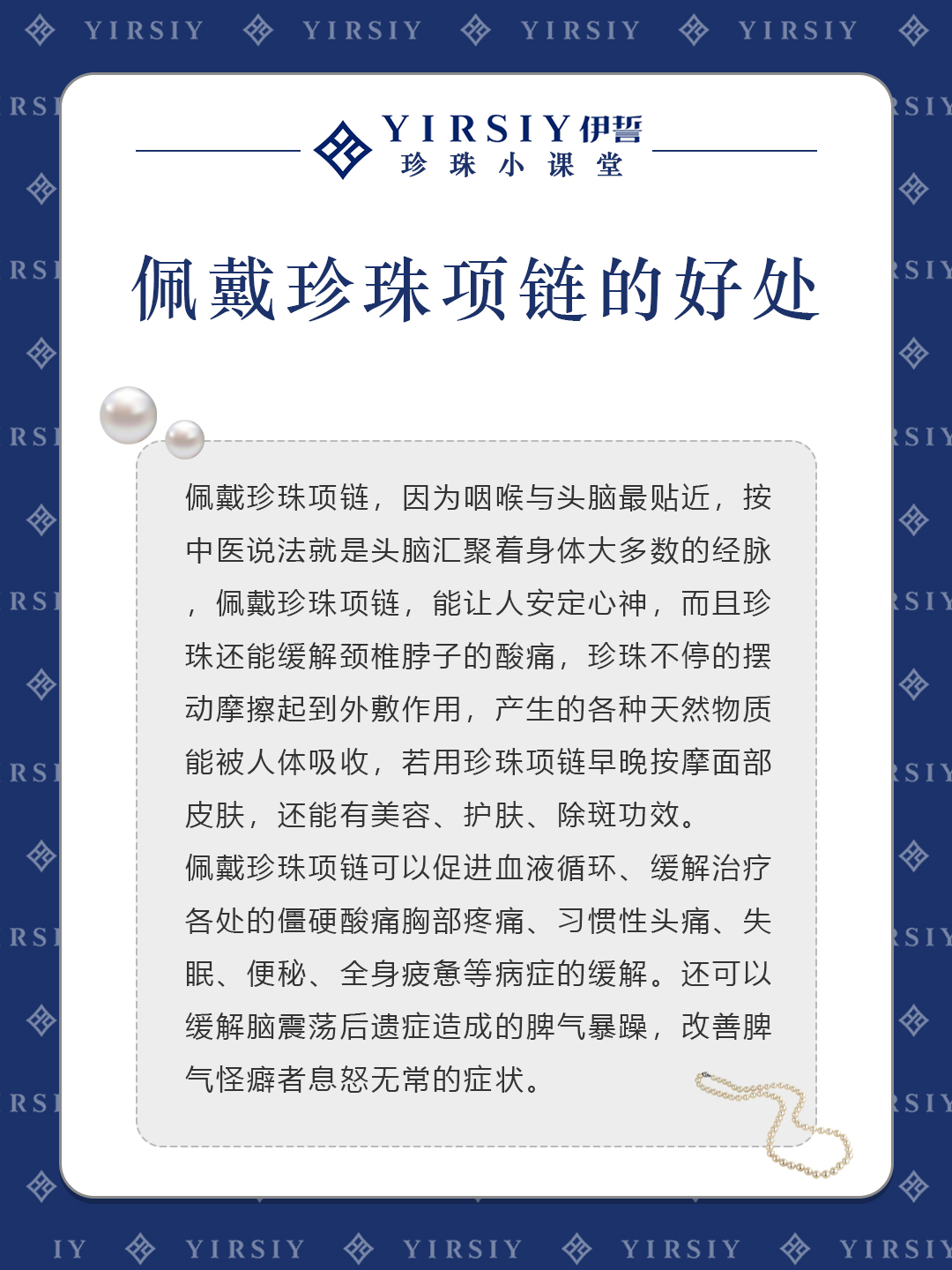 戴珍珠好处3