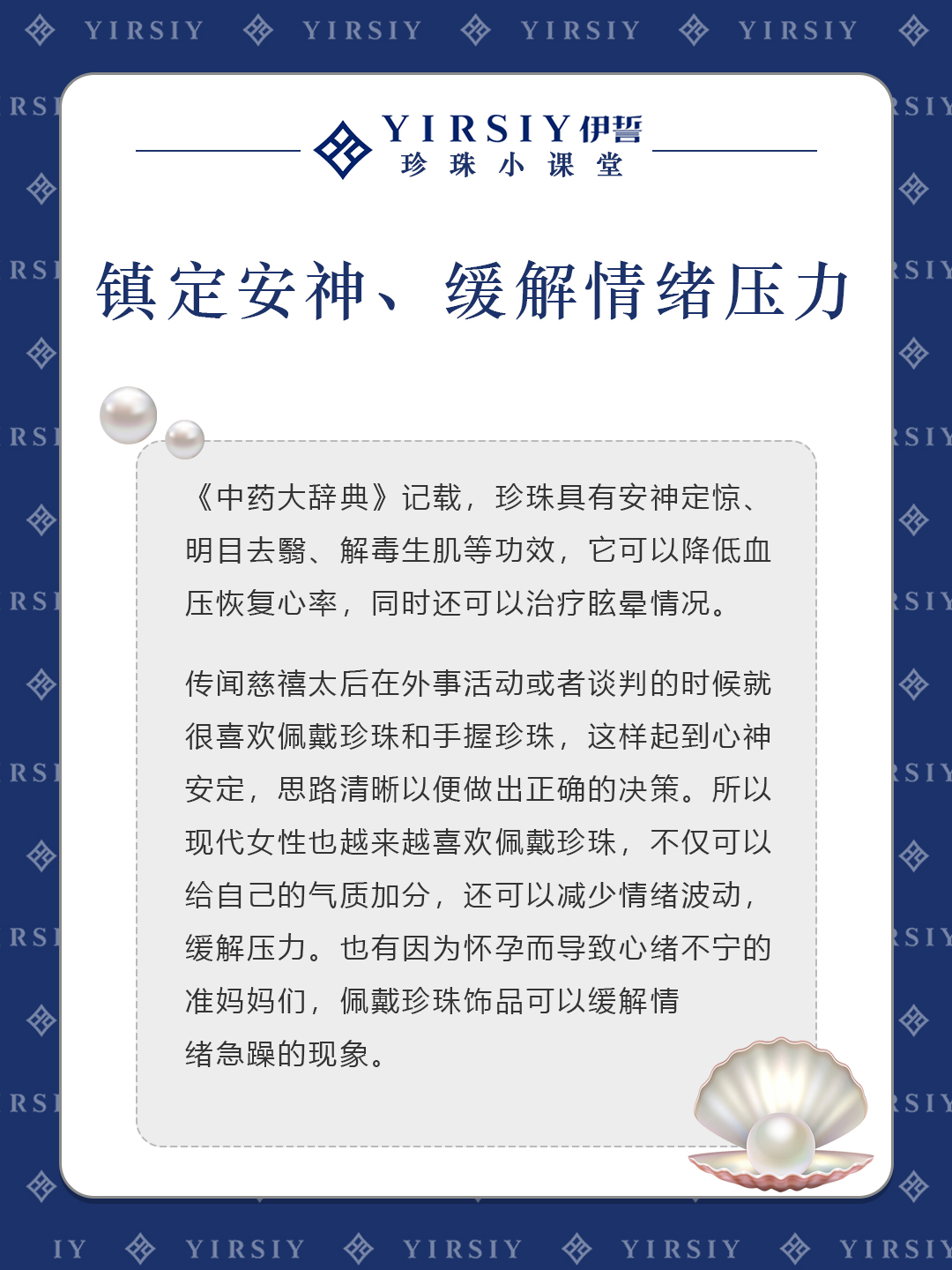 戴珍珠好处5