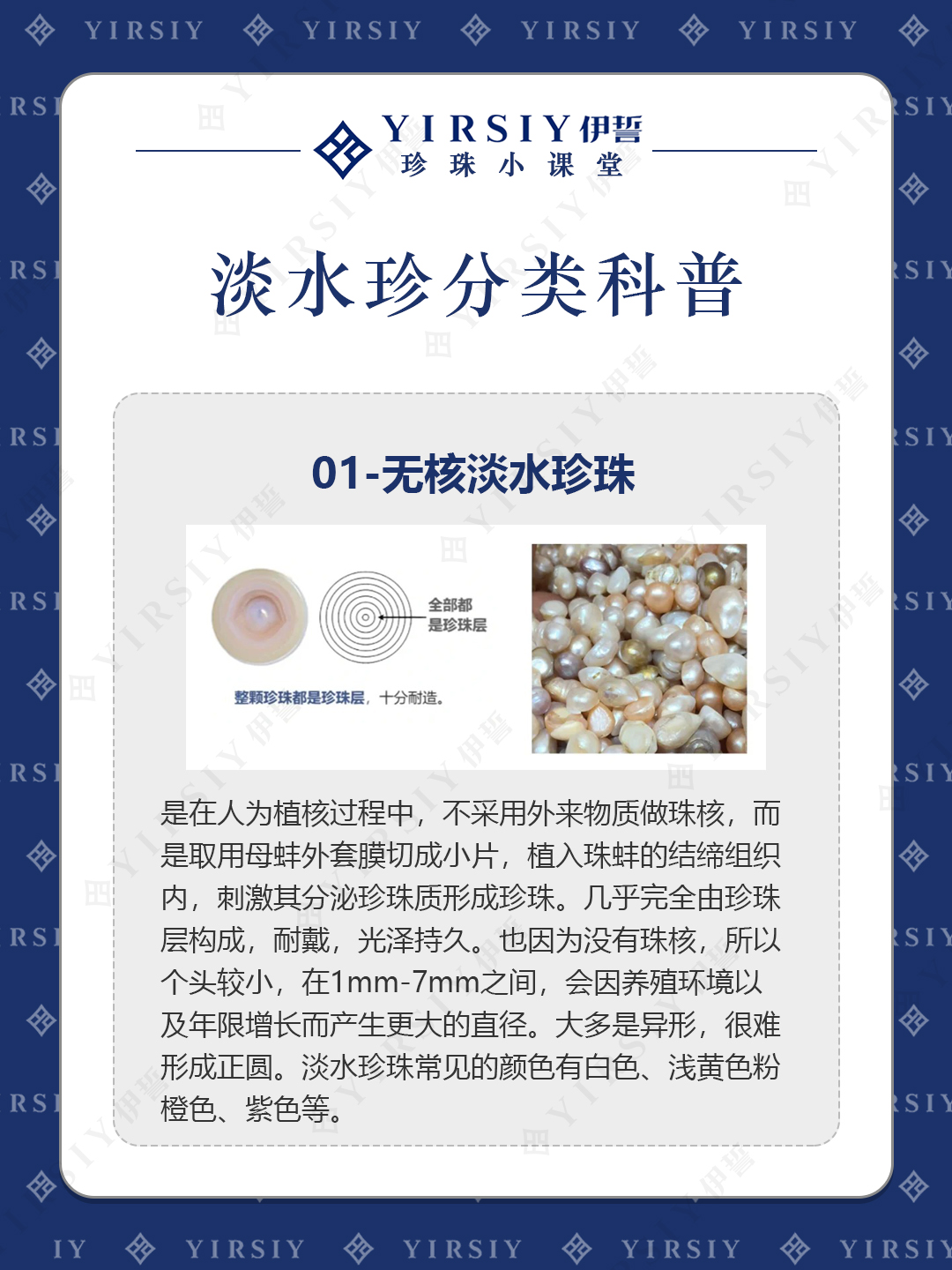 淡水珍珠科普1