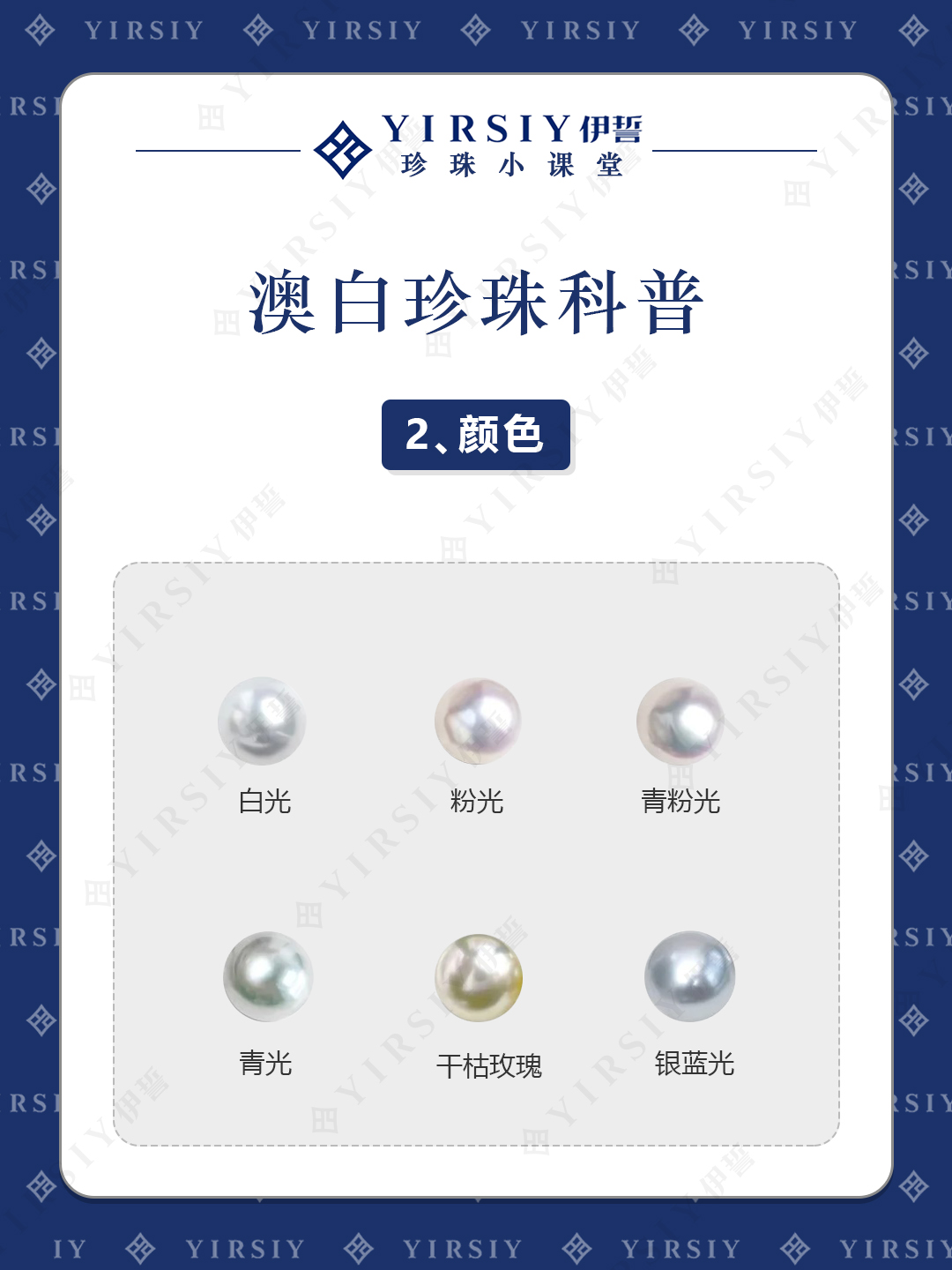 澳白珍珠颜色科普