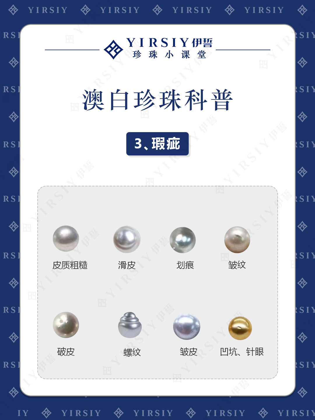 澳白珍珠瑕疵科普