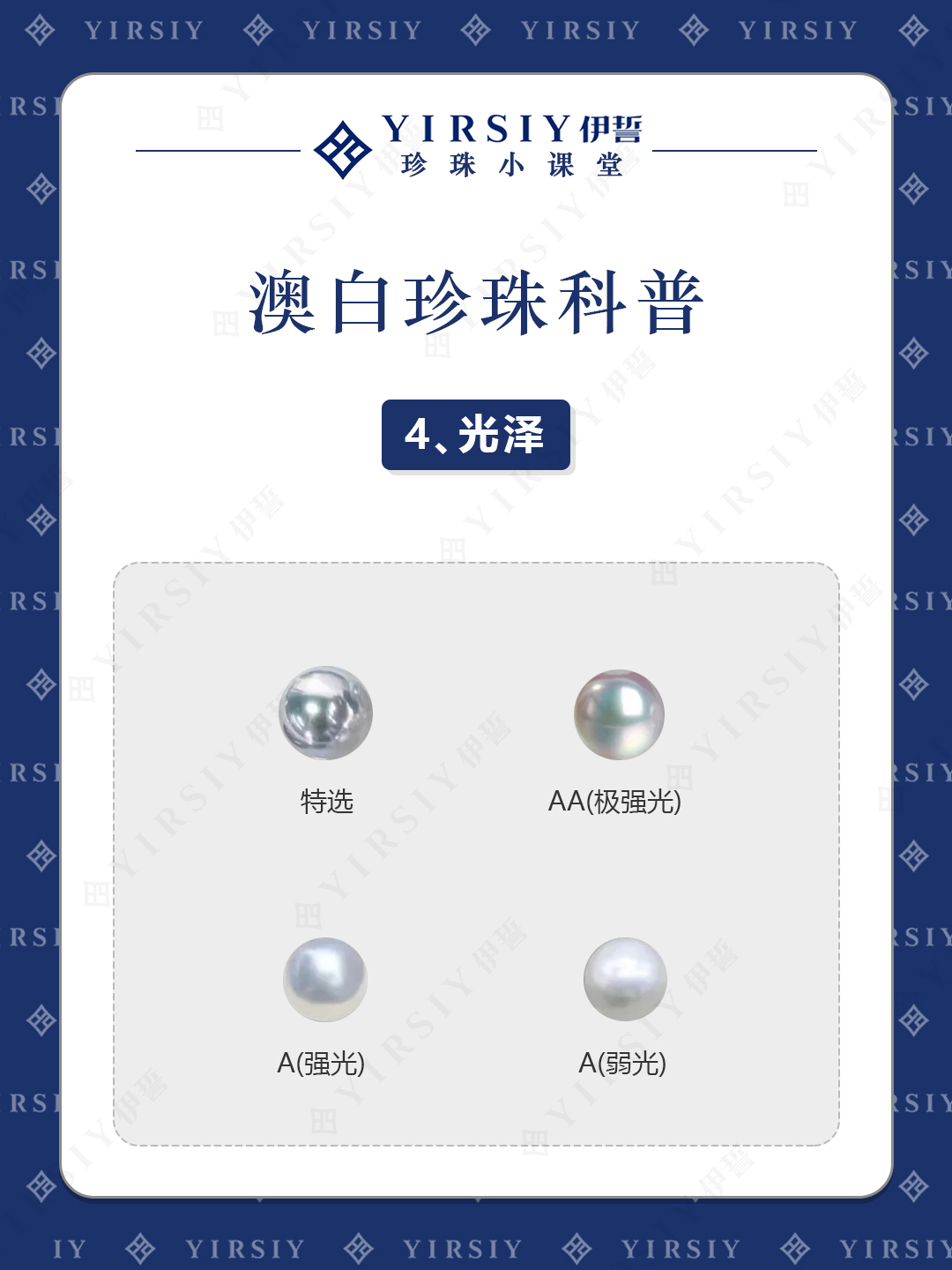 澳白珍珠光泽科普