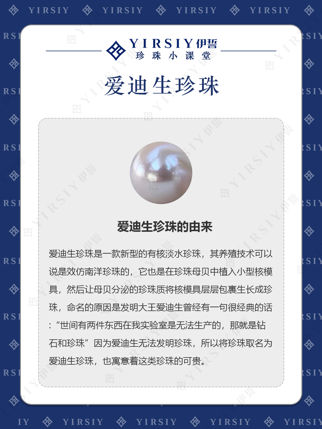 爱迪生珍珠科普1