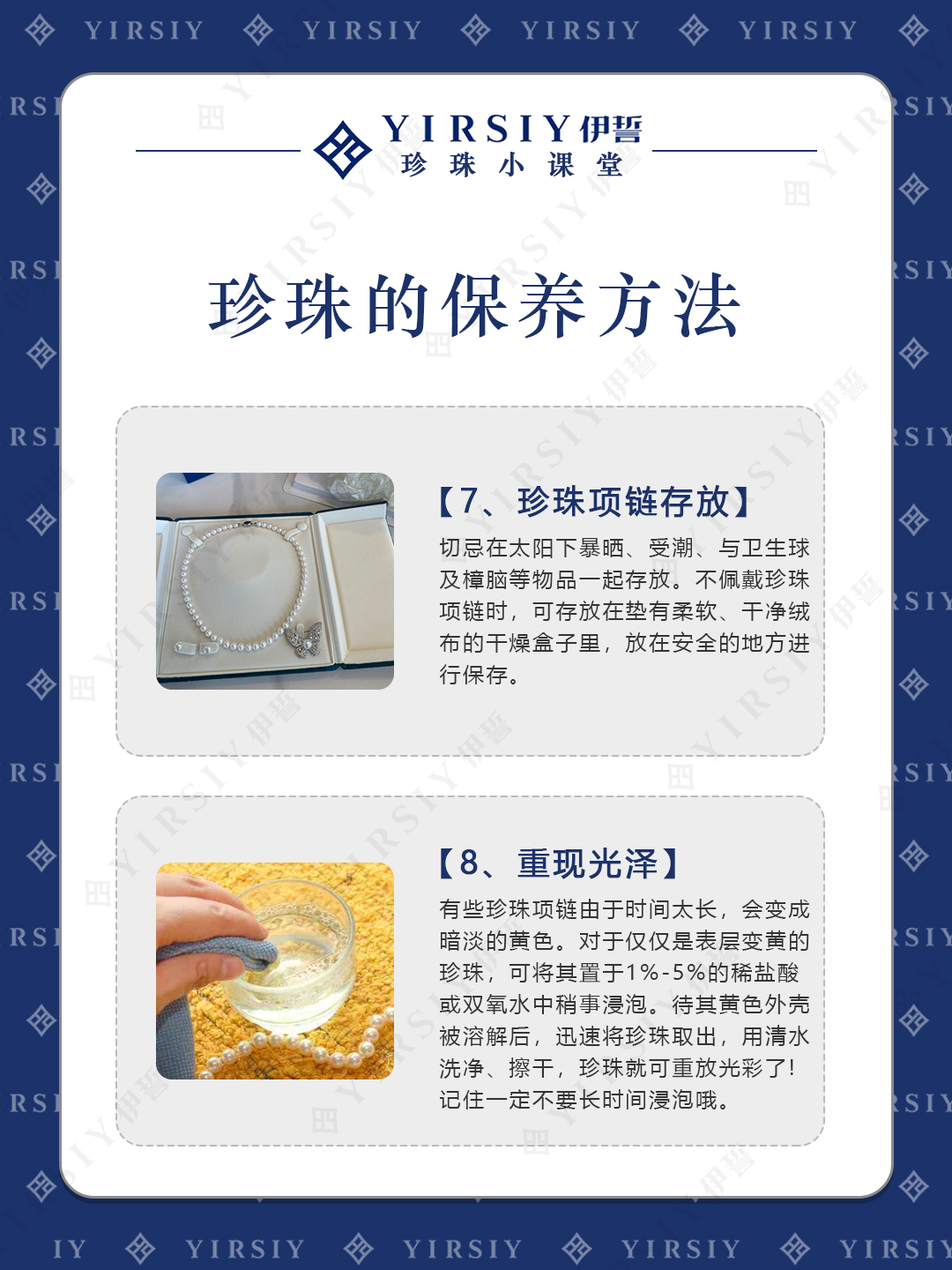 珍珠保养方法4