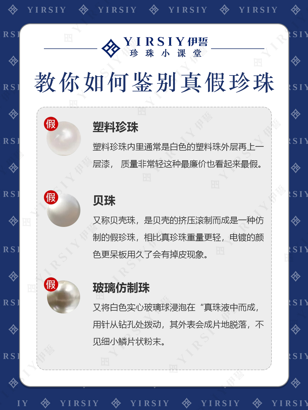 珍珠真假鉴别1
