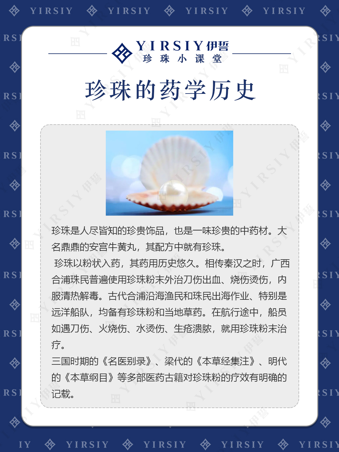 珍珠药学功效1