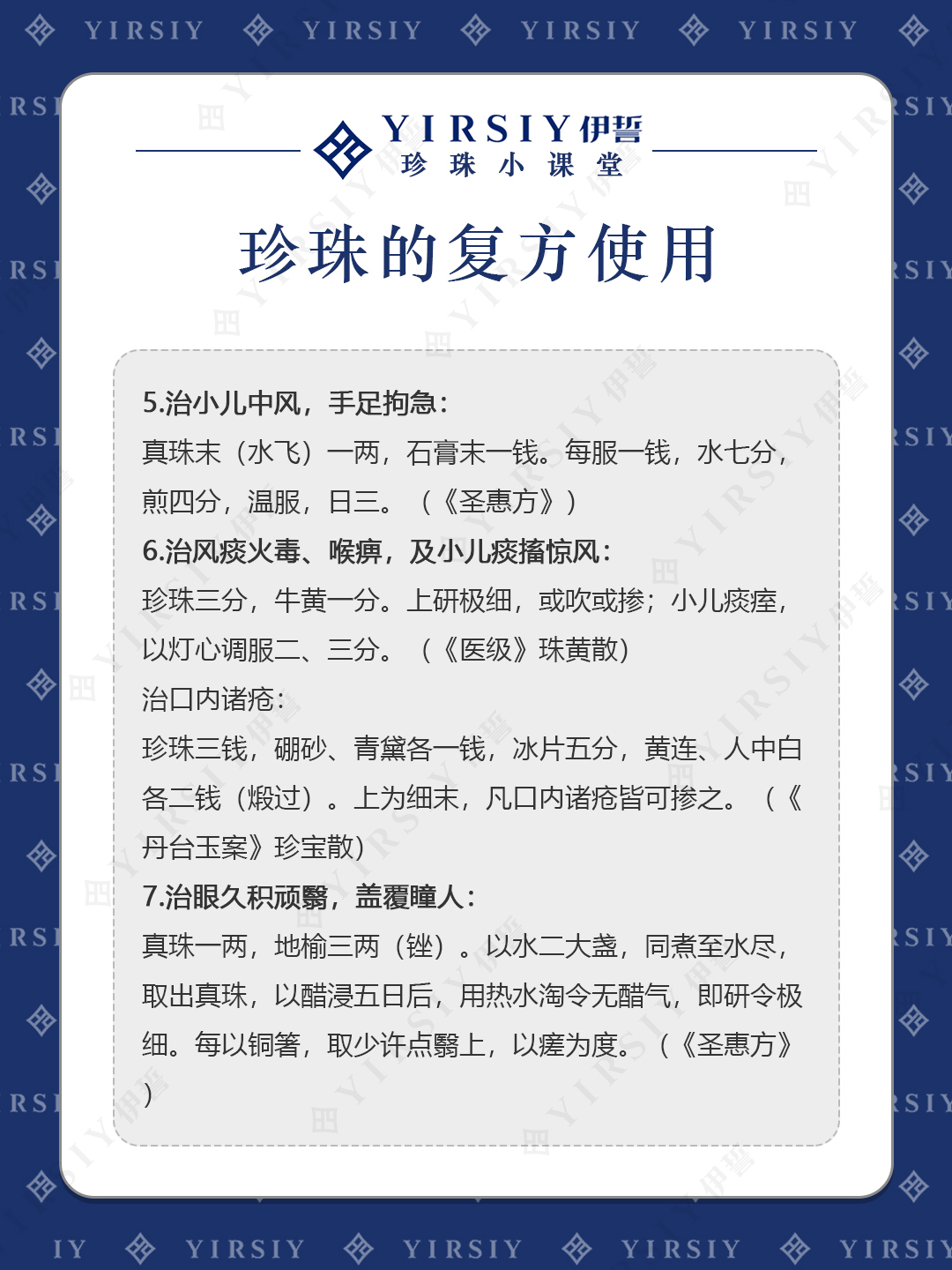 珍珠药学功效10