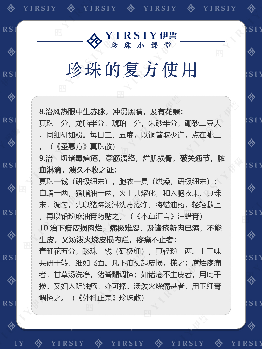 珍珠药学功效11