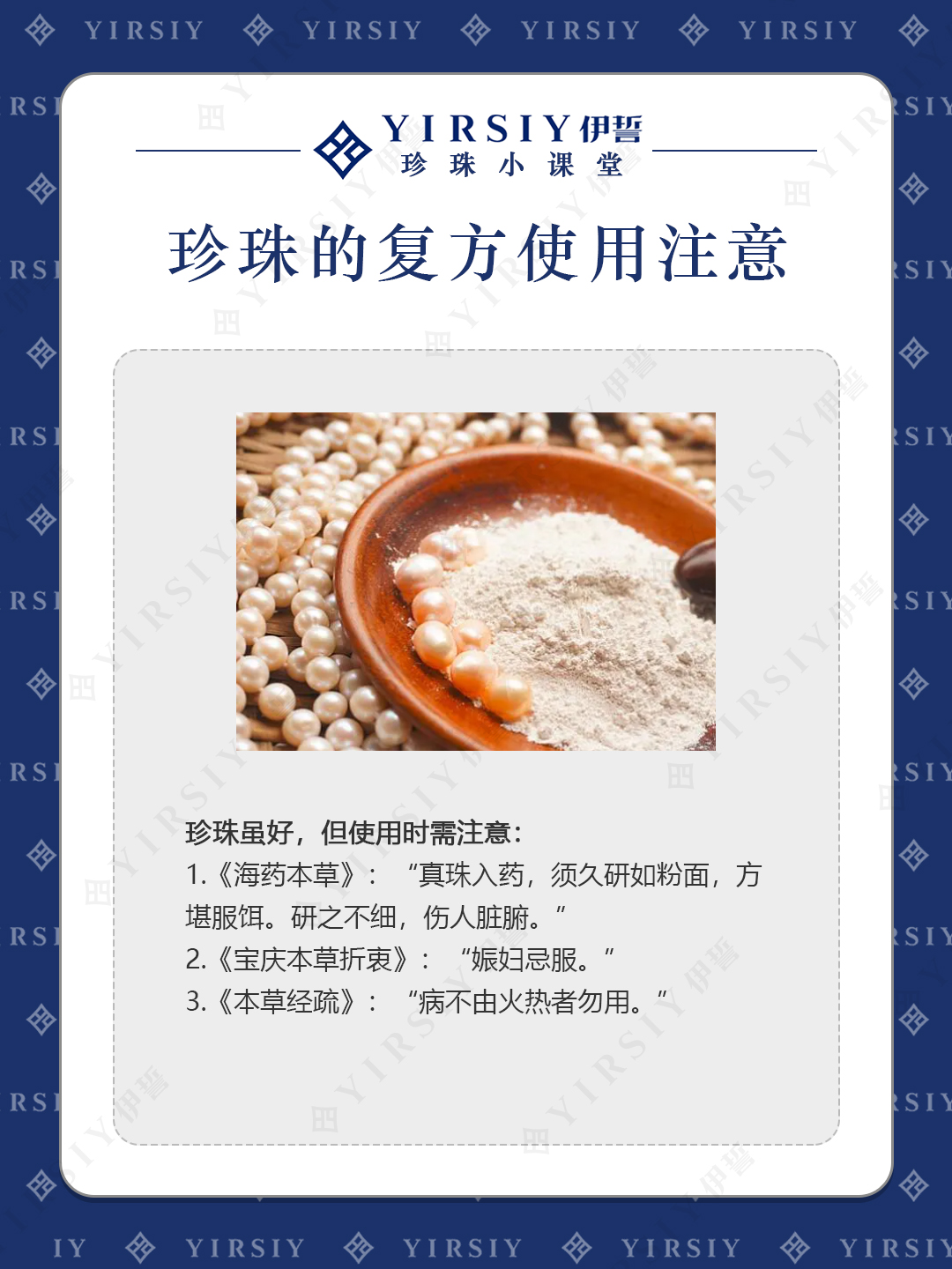 珍珠药学功效12