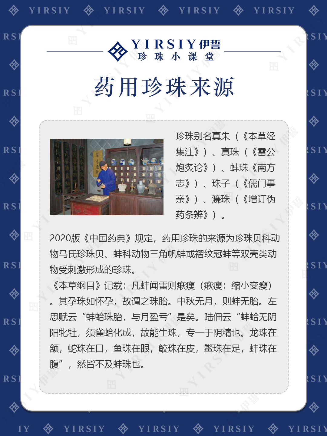 珍珠药学功效2