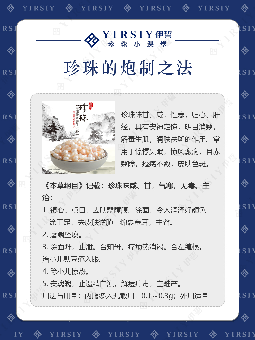 珍珠药学功效6