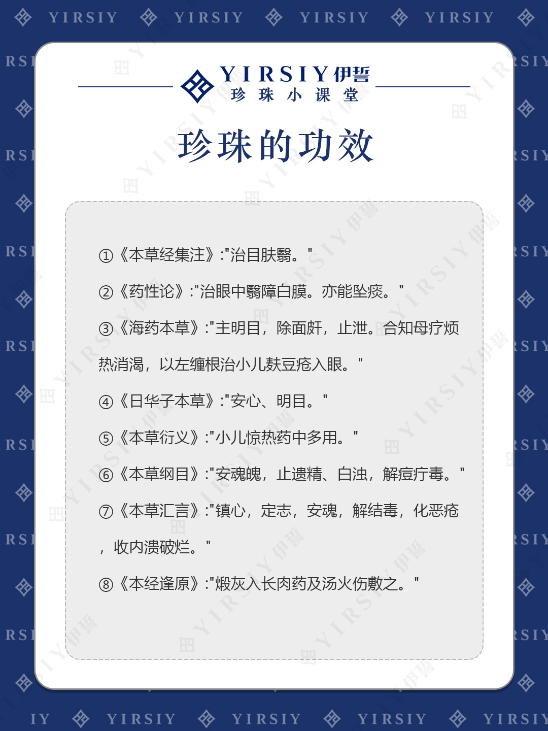 珍珠药学功效7