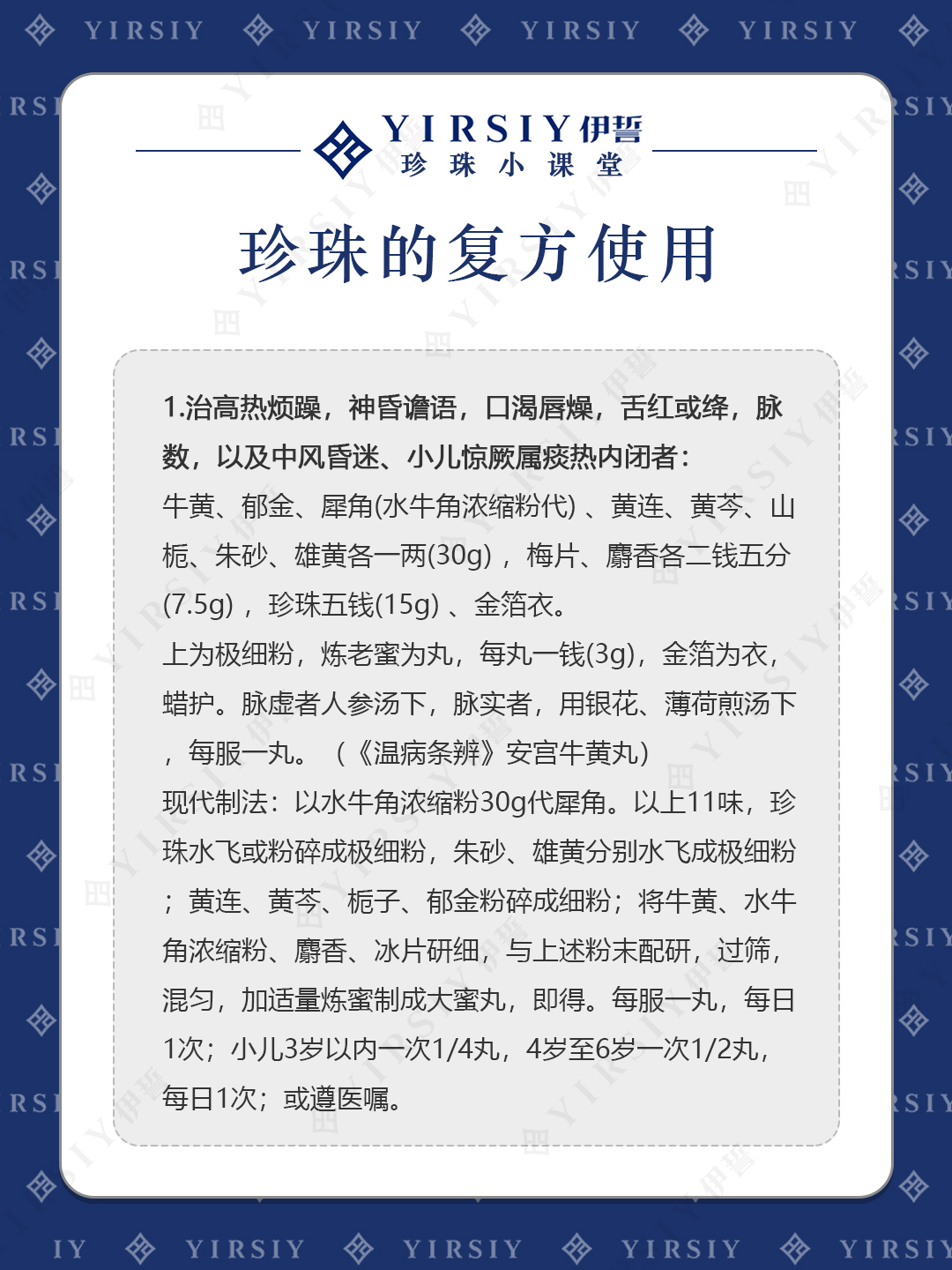 珍珠药学功效8