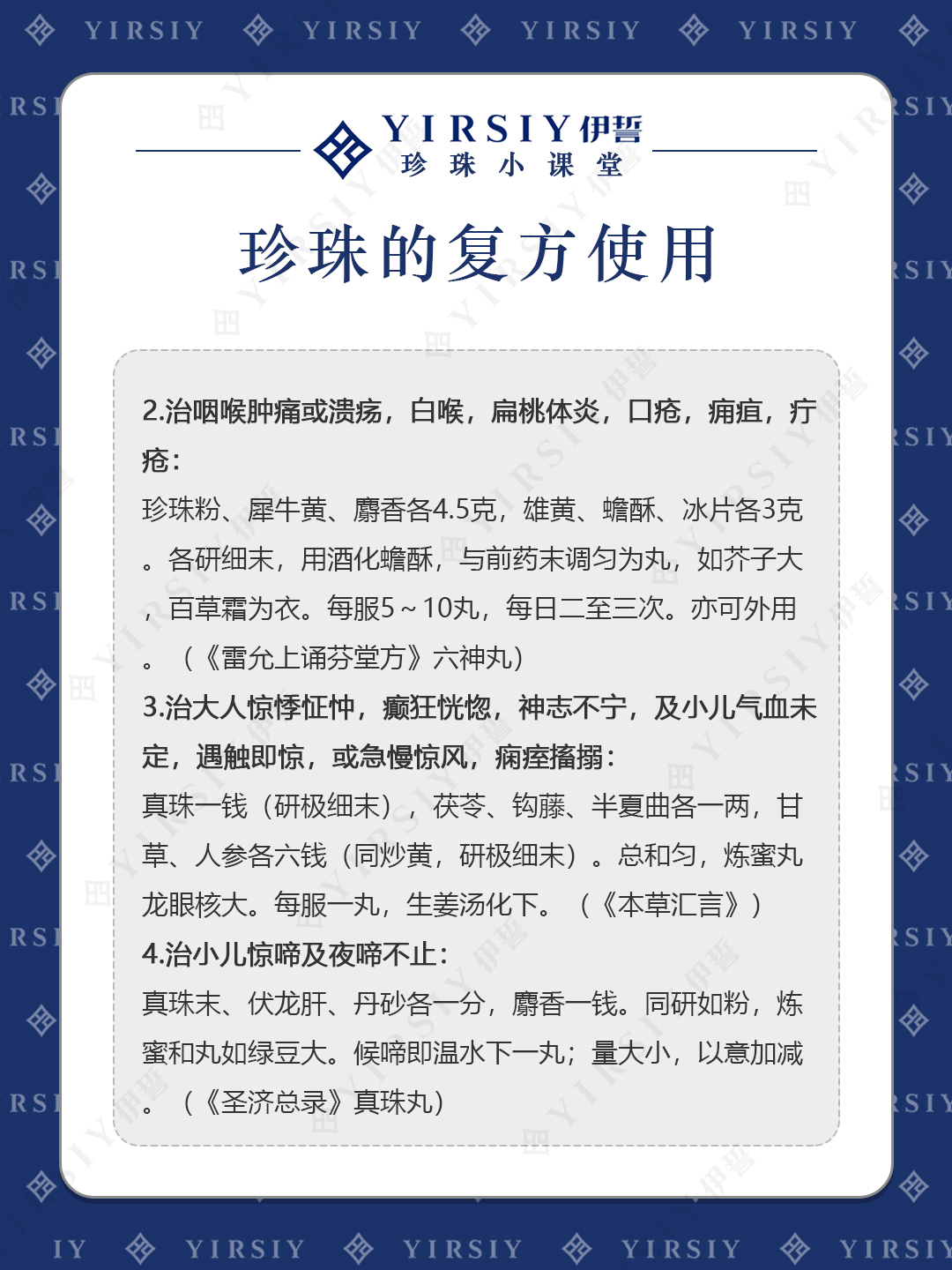 珍珠药学功效9