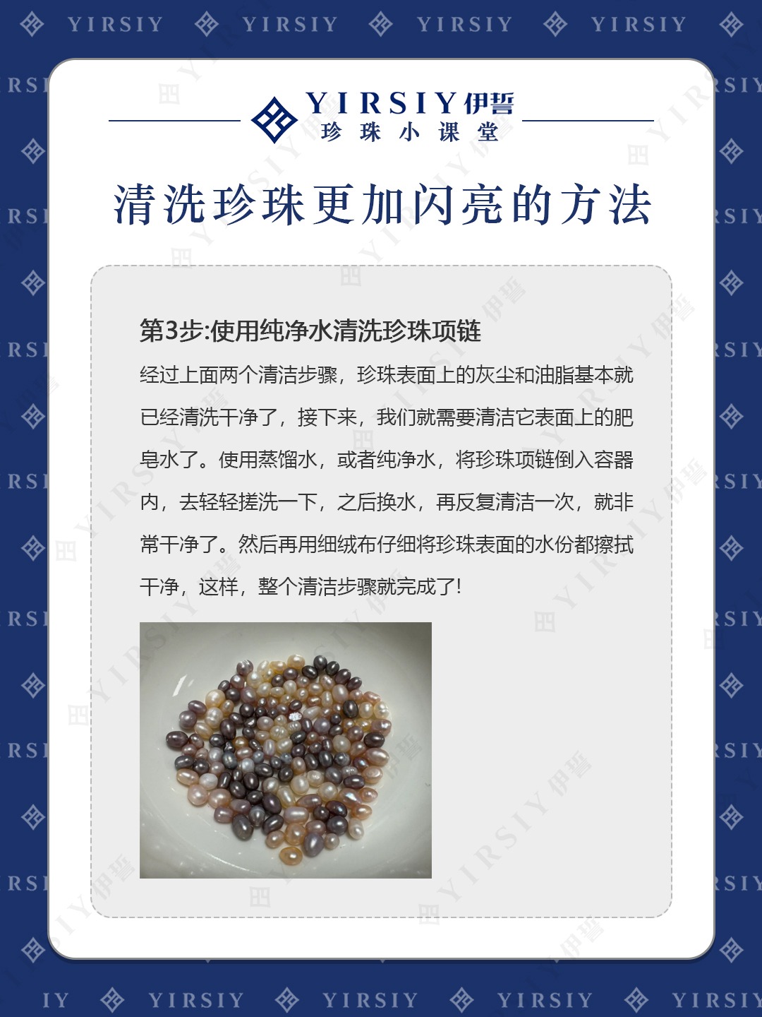 清洗珍珠方法2