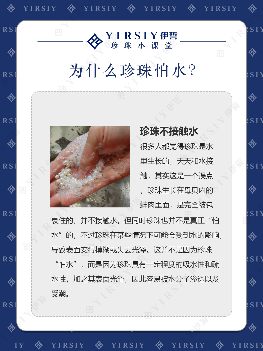 珍珠怕水
