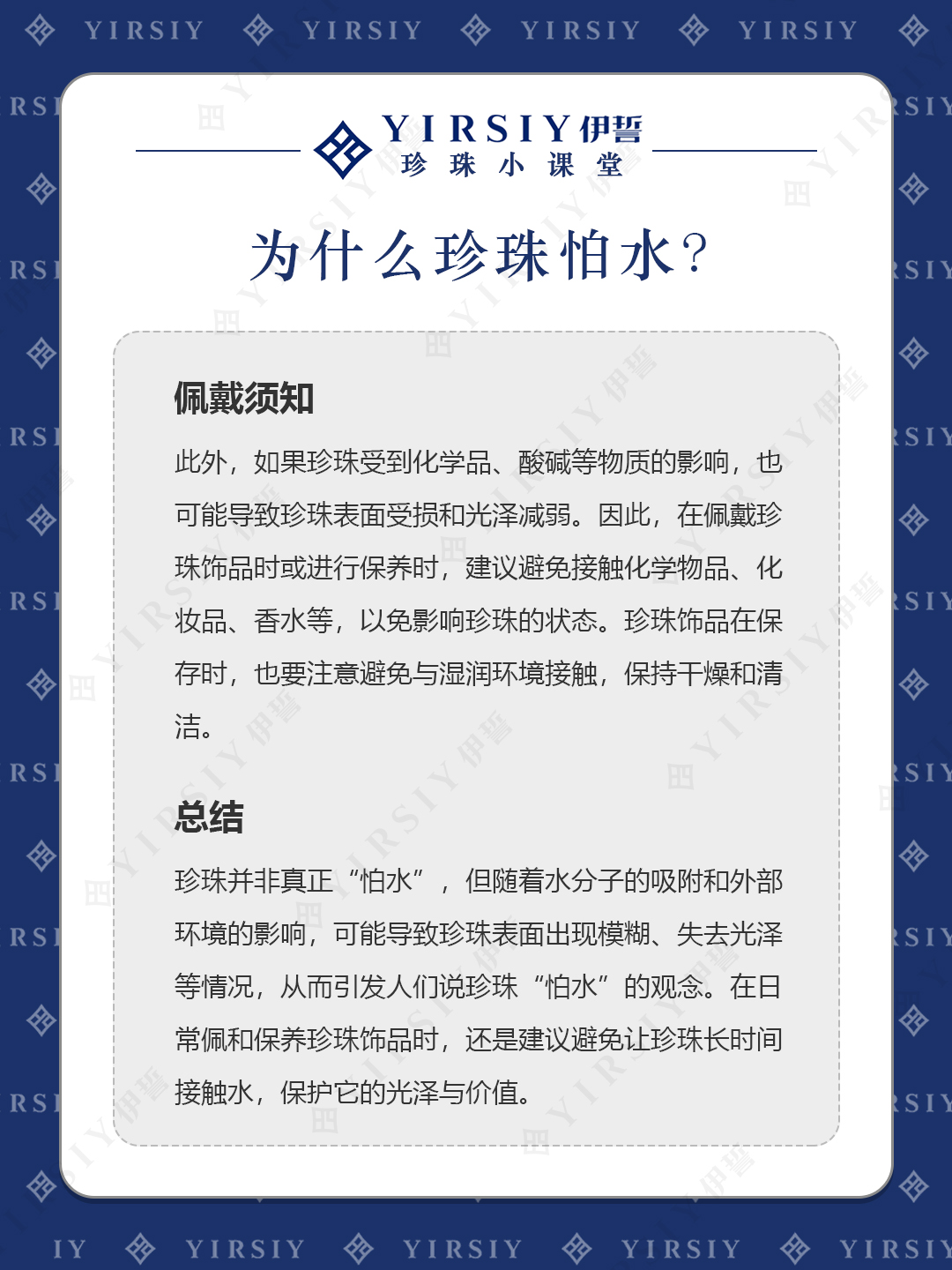 珍珠怕水1