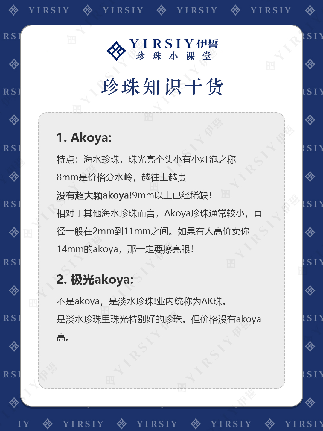 珍珠知识点1