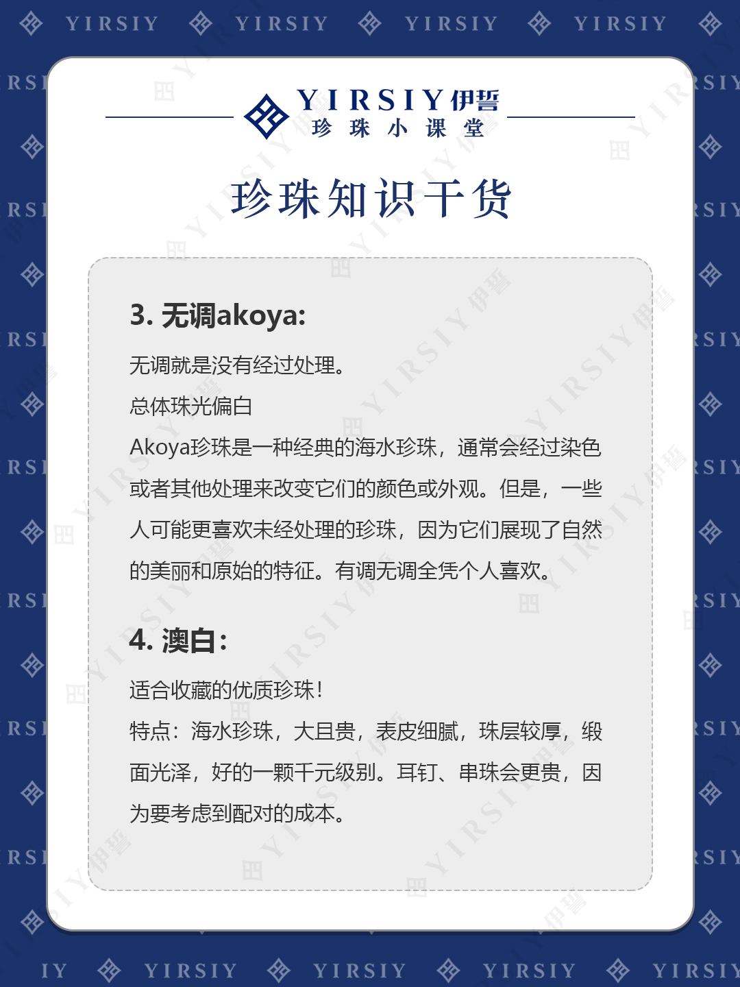 珍珠知识点2
