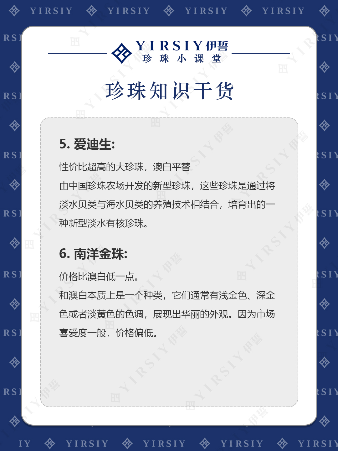 珍珠知识点3
