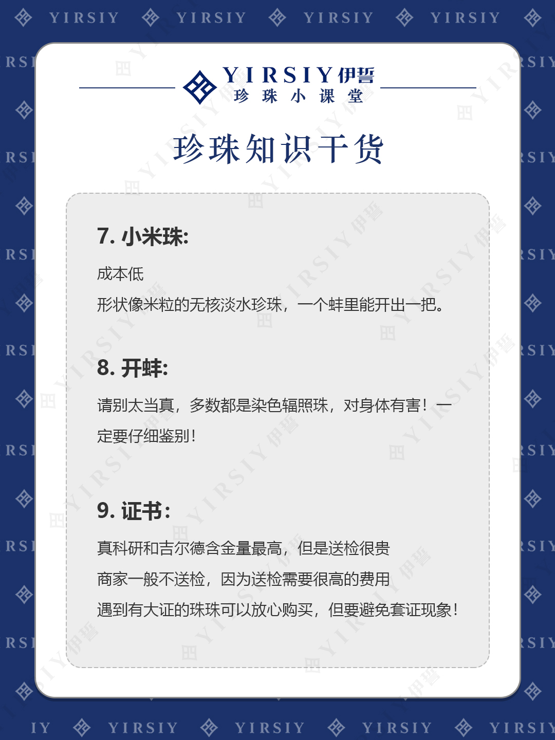 珍珠知识点4