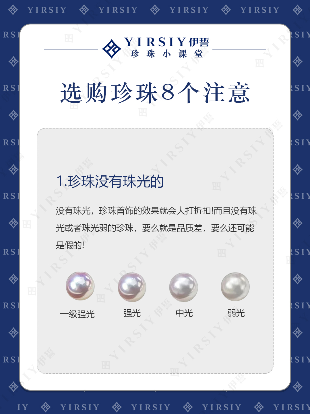 选购珍珠指南1