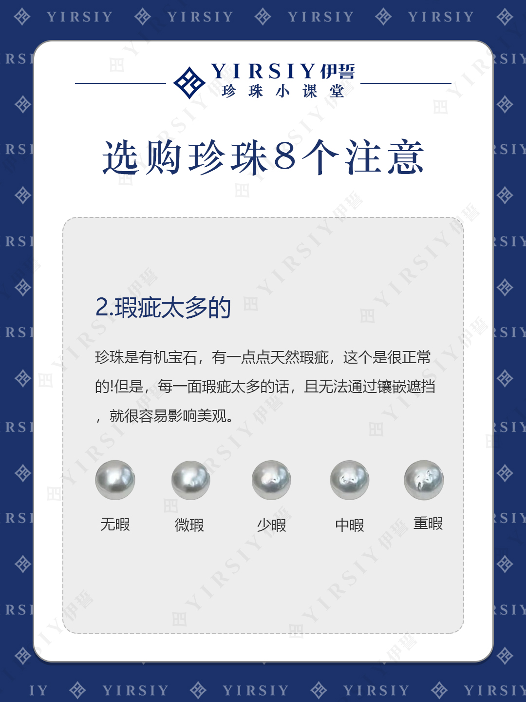 选购珍珠指南2