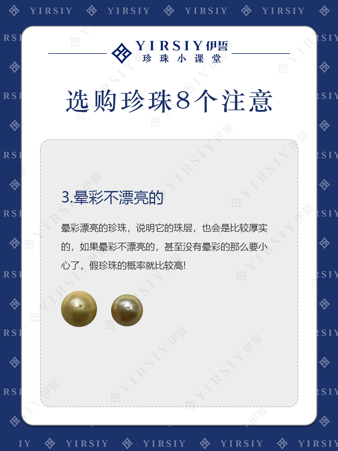 选购珍珠指南3