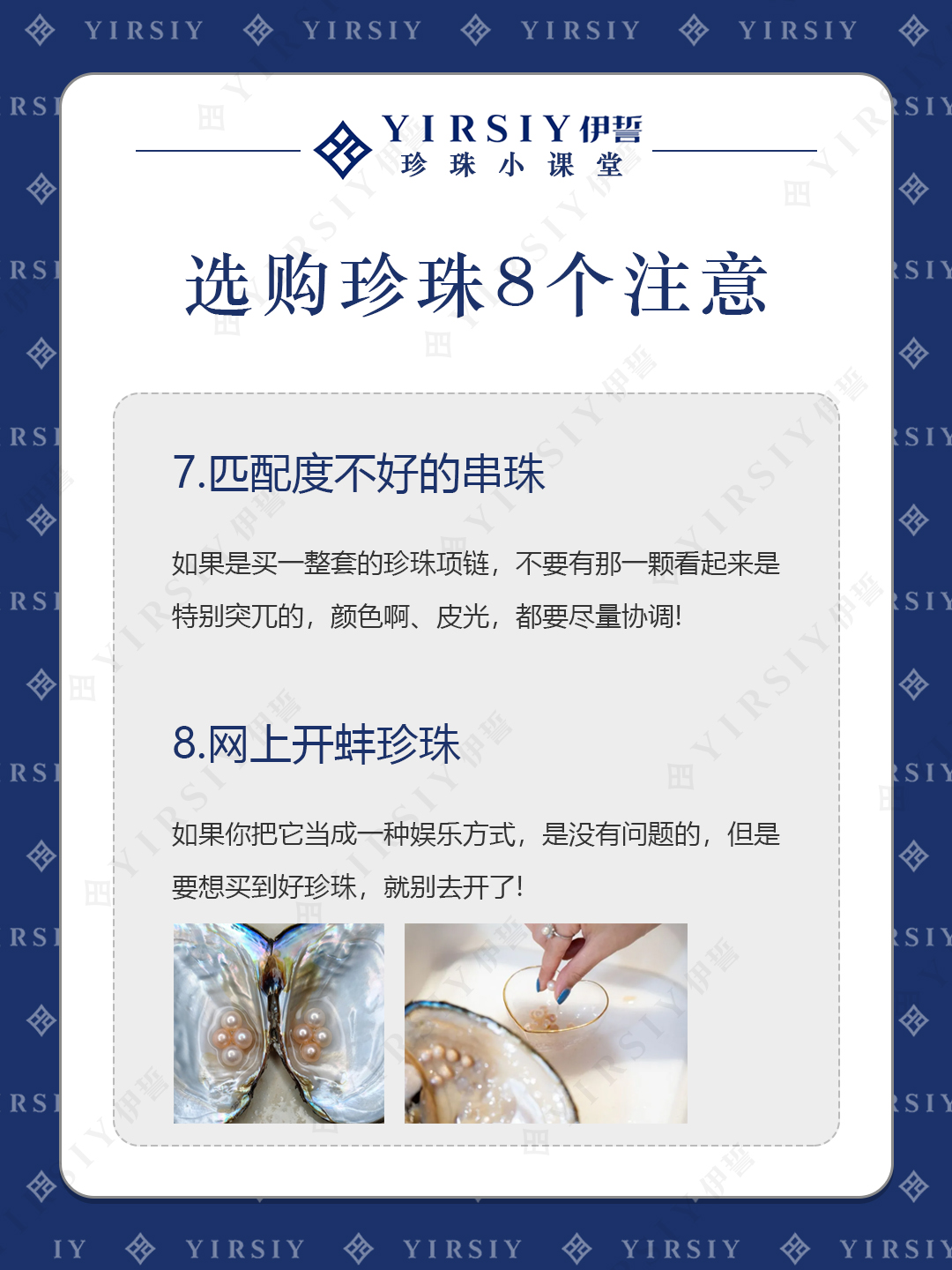 选购珍珠指南6